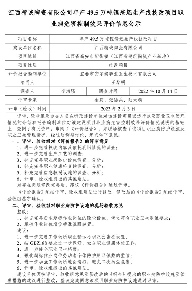 1675667345888783.jpg 江西精誠陶瓷有限公司年產(chǎn)491.jpg